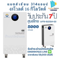 Lithium Battery 51.2V 314 Ah G3 LVTopsun 8000 Cycle แบตเตอรี่ลิเธียมมีมาตรฐาน