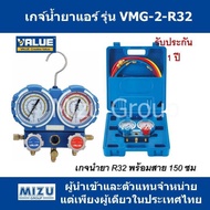 เกจ์น้ำยาแอร์ สำหรับน้ำยา R32/R410A VALUE รุ่น VMG-2-R32 บรรจุในกล่องเครื่องมือ