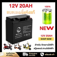 จัดส่งจากกรุงเทพฯ! Little Beeแบตเตอรี่แห้ง  Battery 12V20Ah(ประกันสินค้า 1 ปี) แบตเตอรี่ 20Ah แบตเตอ