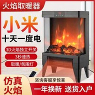 九五折免運 烤火爐 小米有品壁爐取暖器3d仿真火焰家用節能遙控取暖爐暖氣爐暖風機