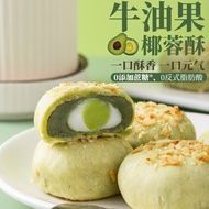 Avocado Coconut Crisp, Sugar-Free Mung Bean Mochi Pastry, Breakfast Meal Replacement Casual Snack牛油果