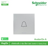 Schneider Electric M3T31_BP_GY - สวิตช์กระดิ่ง 3 ช่อง สีเทา  Bell switch 3 gange  Gray รุ่น AvatarOn