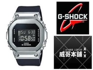 【威哥本舖】Casio台灣原廠公司貨 G-Shock GM-S5600-1 經典5600系列縮小版 GM-S5600