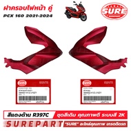 ชุดสี PCX 160 ปี2021 - 2024  ฝาครอบไฟหน้า 1คู่ ข้าง ซ้าย - ขวา สีแดงด้าน รหัสสี R397C ยี่ห้อ SURE รห