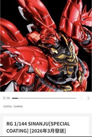 RG 1/144 SINANJU 新安洲 [SPECIAL COATING] 模型