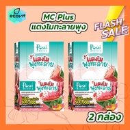[2 กล่อง] MC Plus แตงโมพุงทะลาย Posh Medica [กล่องละ 6 ซอง]