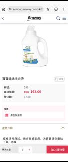 bb洗衣液Amway SA8 寶寶濃縮洗衣液 7支
