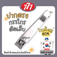 Large Nail Clippers Brand 777 Korea (It's Said About Sharpness️) by disneyshop45