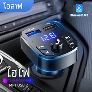 Olaf บลูทูธสำหรับรถยนต์เครื่องเล่นเพลง5.0เครื่องส่งสัญญาณ FM พอร์ต USB คู่ที่ชาร์จแบตในรถตัวรับ MP3 3.1A ที่ชาร์จความเร็วสูงรับสัญญาณเสียง