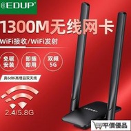 嚴選 【平價優品】【無線網卡】EDUP 1300M無線網卡免驅動wifi接收器雙頻5G千兆3.0USB延長天線臺【2C】