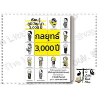 Book: 3 000-Year-Old Strategy (4th Edition) Author: Hiraki Suzuki Publisher: Wara BK02set1