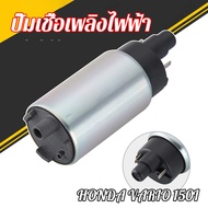 MonQiQi มอเตอร์ปั้มติ๊ก เวฟ110i W-110i ปี2012-2020 ทุกรุ่น ชุดมอเตอร์ปั้มเชื้อเพลิง Honda JUPITER Z 