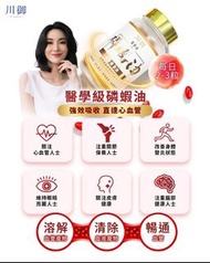 🔥川御 - 川御 南極磷蝦油 60粒 |蝦青素 高效Omega-3 奧米加 3 尖端的Superba Boost™成份▼D2(50753)(新舊包裝隨機發貨)
