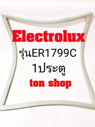 ขอบยางตู้เย็น Electrolux 1ประตู รุ่น ER1799C