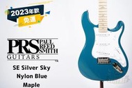 現貨 PRS SE SILVER SKY MAPLE John Mayer Nylon Blue 電吉他 田水音樂