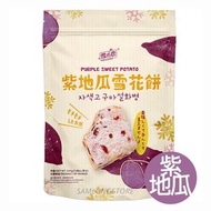 雪之戀 - 台灣 紫地瓜 雪花餅 144g (獨立包裝) (平行進口貨品) 此日期或之前食用：2026.6.25