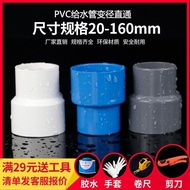 PVC变径直接 异径直通给水管件大小头接头胶粘塑料管转换直通配件3.25