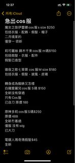 急出cos服（爽快可刀）