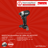 MAKITA BLM DTD157 ไขควงอิมแพคไร้สาย 18v 140nm สีดำ รุ่น DTD157 (เครื่องเปล่า) ไม่มีกล่องกระดาษ |ชิ้น