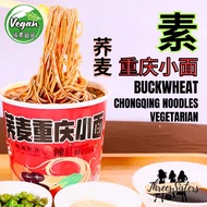 [PURE VEGAN] CHONGQING VEGETARIAN BUCKWHEAT NOODLE / SOBA NOODLE 纯素/素食 - 荞麦重庆小面 (138g)