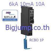 ลูกย่อยกันดูด เบรกเกอร์กันไฟรั่ว/ไฟดูด RCBO รุ่น 1 โพล ขนาด 10-50A  10-30 mA 6kA RCBO Schneider elec