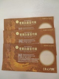 美心雙黃白蓮蓉月餅