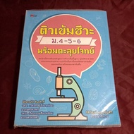 Intensive Tutoring For Mathayom4-5-6 Ready To Solve The Problem