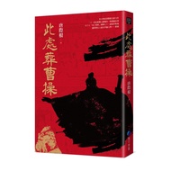 Here Buried Cao Cao Cao: A Historical Masterpiece That Tuned Cao Cao's Life and Death [25% Off] 1110