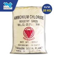 แอมโมเนียมคลอไรด์ Ammonium Chloride สารทำผงซักฟอก ปุ๋ยมะพร้าว ปาล์ม