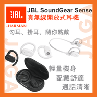 SoundGear Sense 真無線開放式耳機｜掛耳式｜掛頸式｜jbl耳機｜運動耳機｜TWS