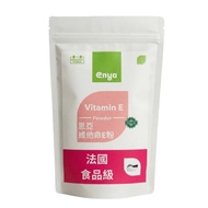 維他命E粉 100g/袋 法國原裝進口 食品級 維生素E粉 生育醇