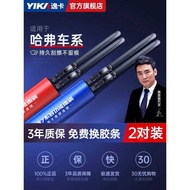 Yika Suitable for Harvard h6 Boneless Wiper h2 Tengyi C30 Original h1/f7/h5/h4/m4/m6 Wiper Blade
