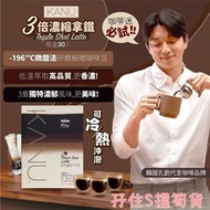 韓國Kanu最新🔥triple shot 三倍濃縮拿鐵 30入