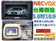 3C俗俗賣 NECVOX 5吋 5.8吋 6吋 頭枕式 液晶 螢幕 監視器 遊戲機 汽車 影音 lcd 遊戲機 台灣製造