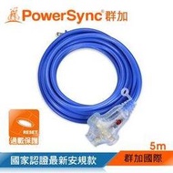 群加 Powersync 2P工業用1對3插帶燈延長線/動力線/藍色/5m(TU3W6050)