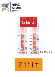 แพ็คคู่ Ziiit P- Lotion ซิท พี-โลชั่น แป้งน้ำทาสิว 50 มล*2
