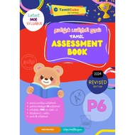 Tamilcube Primary 6 (P6) Tamil assessment book (PSLE)