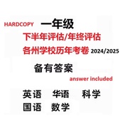 HARDCOPY :SJKC Primary 1 Year End Test paper (Past Year School Exam Paper 2024/2025) 华小一年级期末考试试卷 202