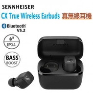 SENNHEISER - CX True Wireless真無線藍牙入耳式耳機【黑色】(平行進口)