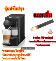 เครื่องชงกาแฟแรงดัน NESPRESSO NEW LATTISSIMA ONE รุ่นปรับปรุงใหม่ #แถมฟรี14แคปซูล พร้อมส่ง รับประกันศูนย์ไทย 2 ปี