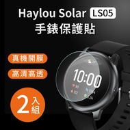 Haylou Solar LS05 高清TPU奈米保謢貼膜(軟膜)-2入組