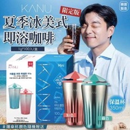 韓國製造 KANU 夏季限定版冰美式即溶咖啡(贈夏季陽傘保溫杯) 1gx100入/盒