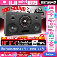 TOG SOUND ตู้ลำโพงสำเร็จรูป 10นิ้ว 1800W แถมสายลำโพง 6M MP-1022B ตู้ลำโพง10นิ้วพร้อมใช้งาน ตู้ลำโพงเ