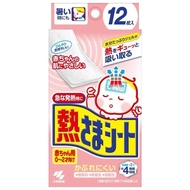 小林製藥  嬰兒用退熱貼(12片裝)