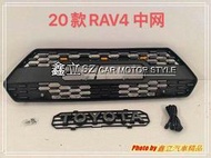 ※ 鑫立汽車精品 ※ RAV4 5代 18-21年 AD 專用 蜂巢款 LED 日行燈 ABS 水箱罩 含消光黑 噴漆