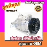 คอมแอร์ เชฟโรเลต แคปติว่า11-15ครูซ 1.8 ไม่วาล์ว คอมเพรสเซอร์ คอม แอร์ Compressor Chevrolet Captiva 2011 2012 Chev Cruze คอมเพลสเซอร์ คอมแอร์รถยนต์