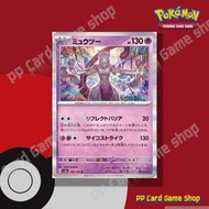 Mewtwo [G SV2a 150/165 R/Foil] Pokemon Card 151 (Pokemon Trading Card Game) Japanese