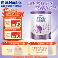 雀巢（Nestle）超启能恩4段800g 儿童配方奶粉 乳蛋白部分水解（3-7岁适用） 超启能恩4段800g*1罐