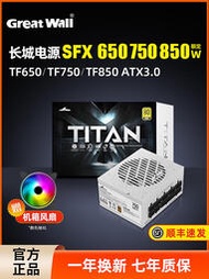 城源SFX金牌全模650W/750W定TF650/750式機ITX源