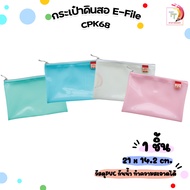 e-file (อี-ไฟล์) รุ่น CPK68 กระเป๋าดินสอ วัสดุ PVC กันน้ำ สุ่มสี / 1 ใบ